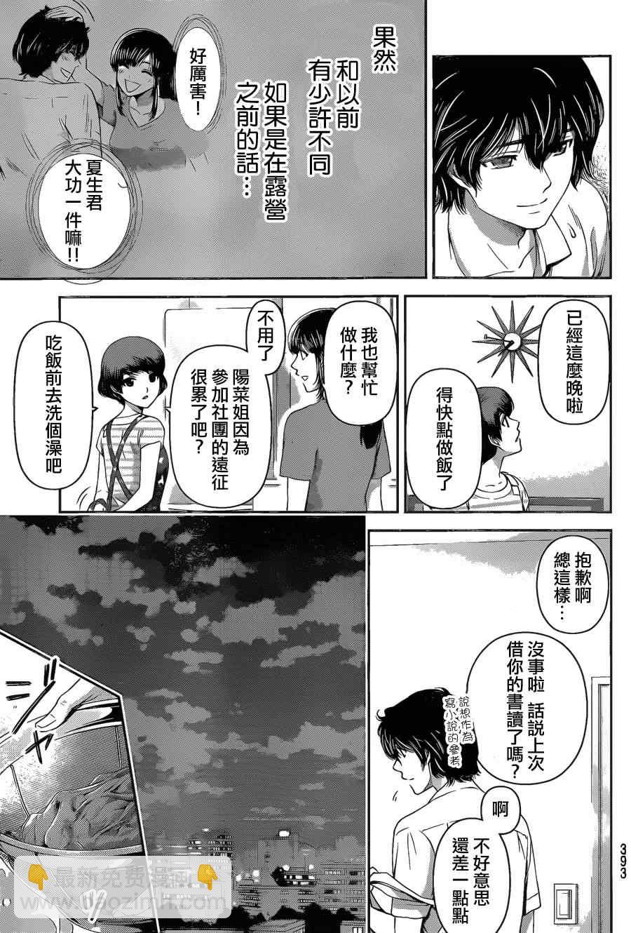 《家有女友》第30话 第5页