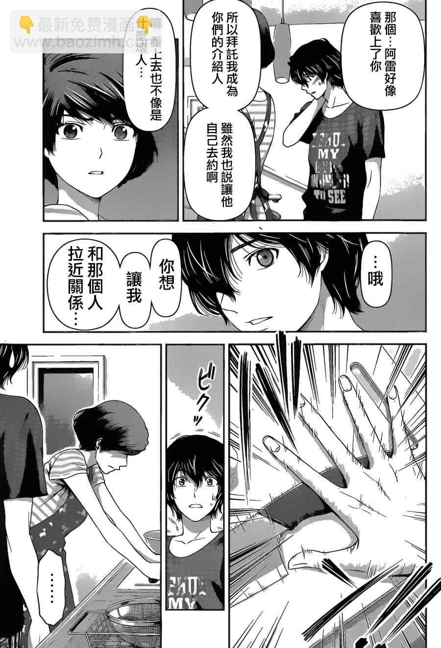 《家有女友》第30话 第7页
