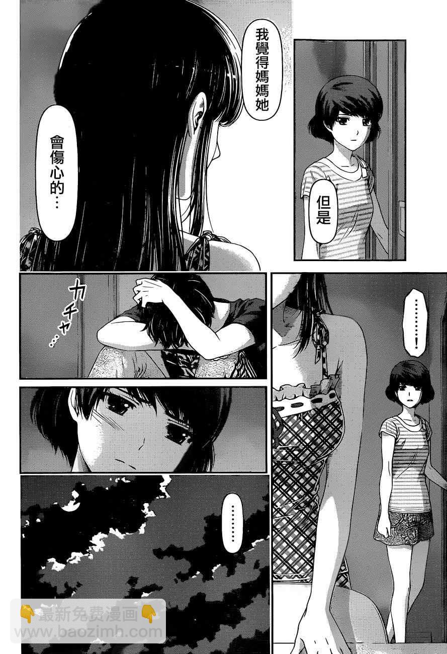 《家有女友》第31话 第10页