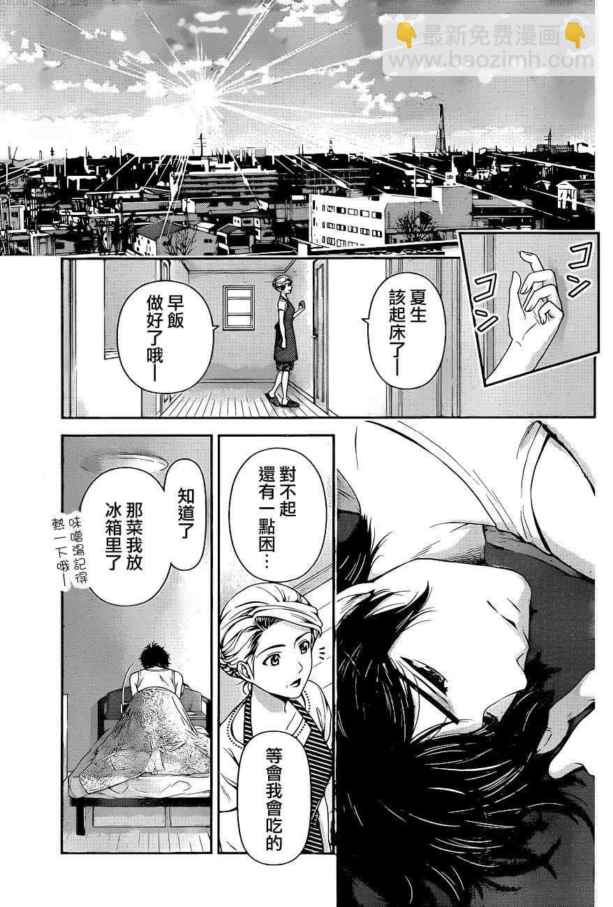 《家有女友》第31话 第11页