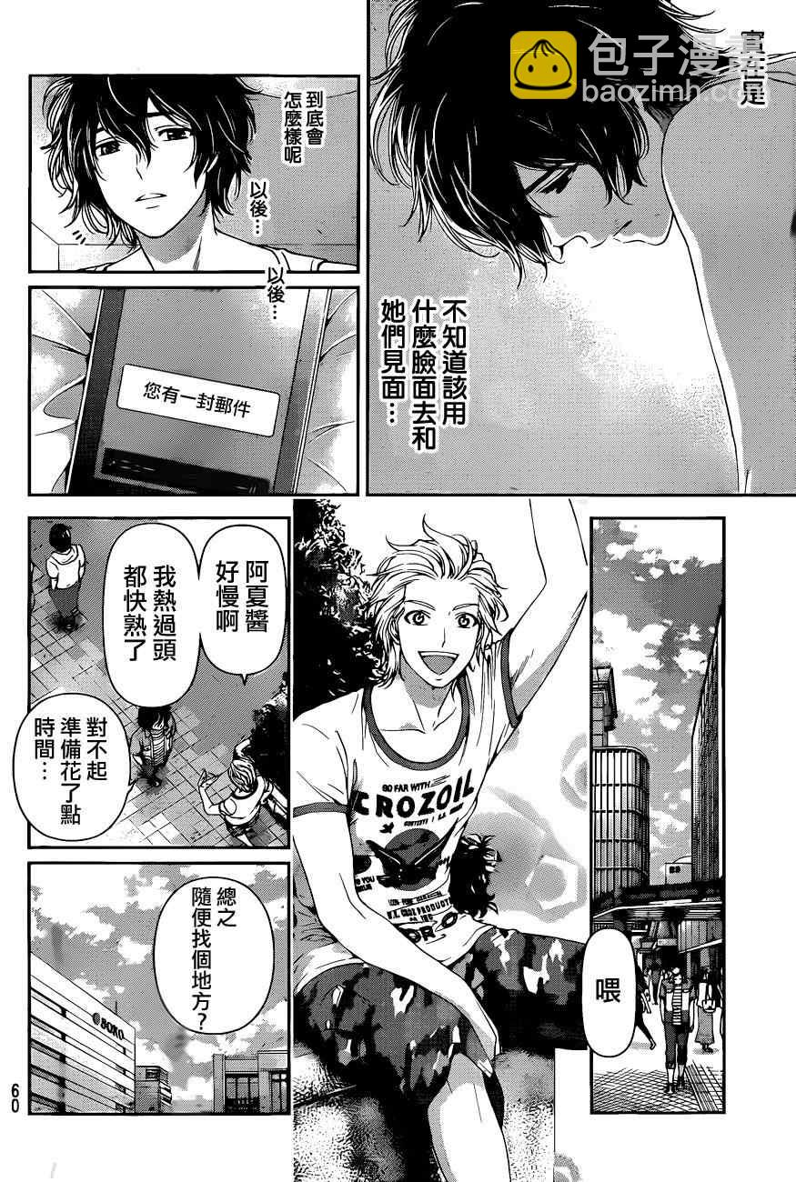 《家有女友》第31话 第12页