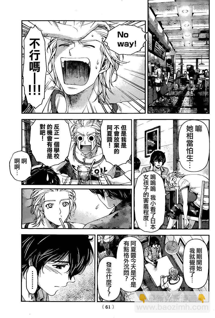 《家有女友》第31话 第13页