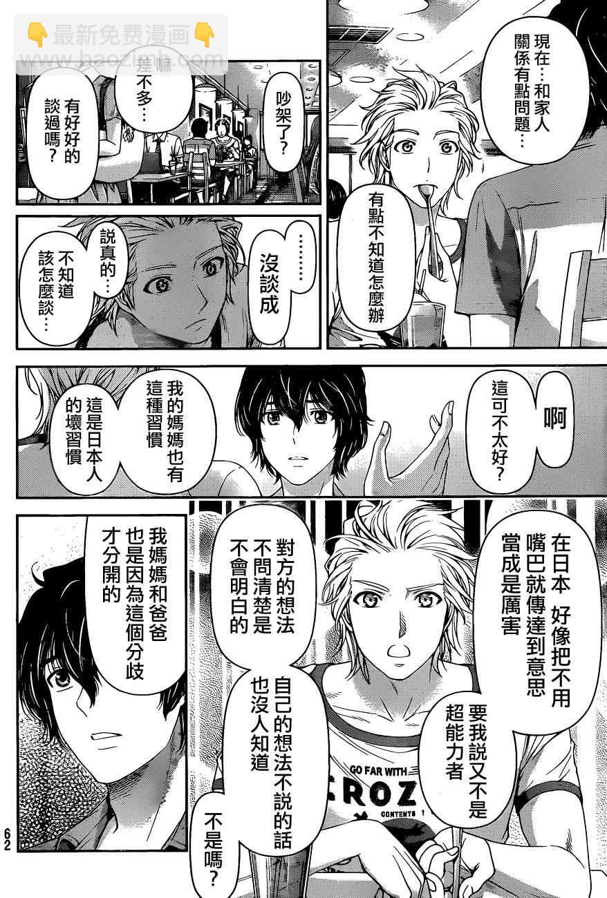 《家有女友》第31话 第14页