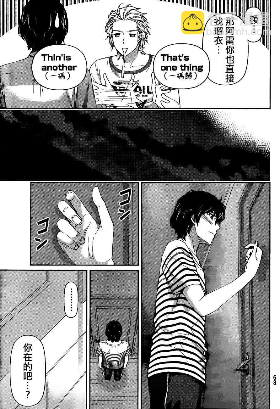 《家有女友》第31话 第15页