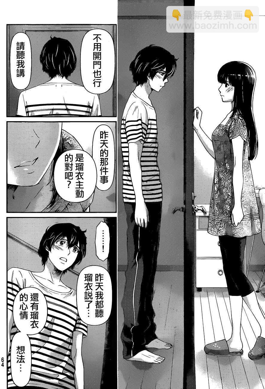 《家有女友》第31话 第16页