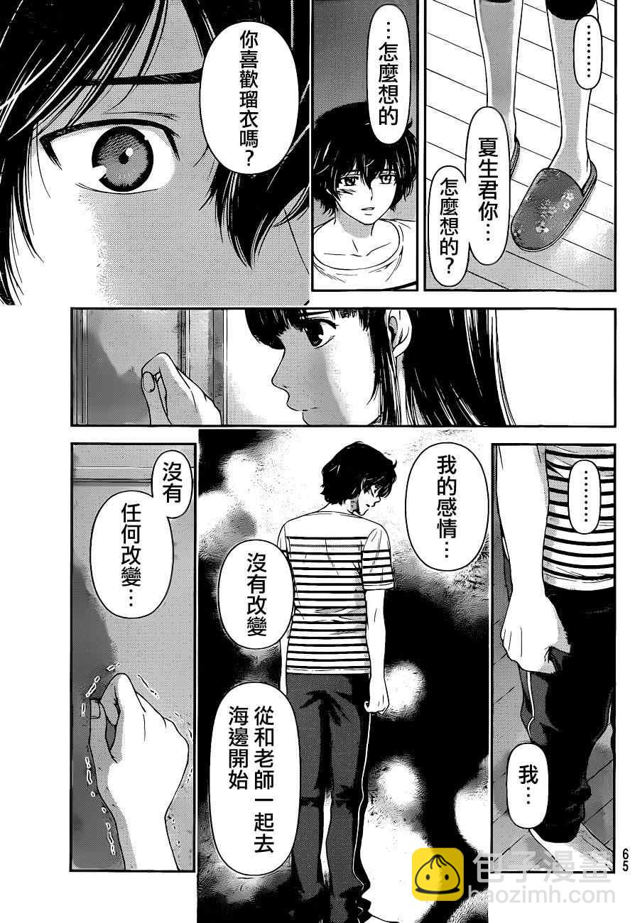 《家有女友》第31话 第17页
