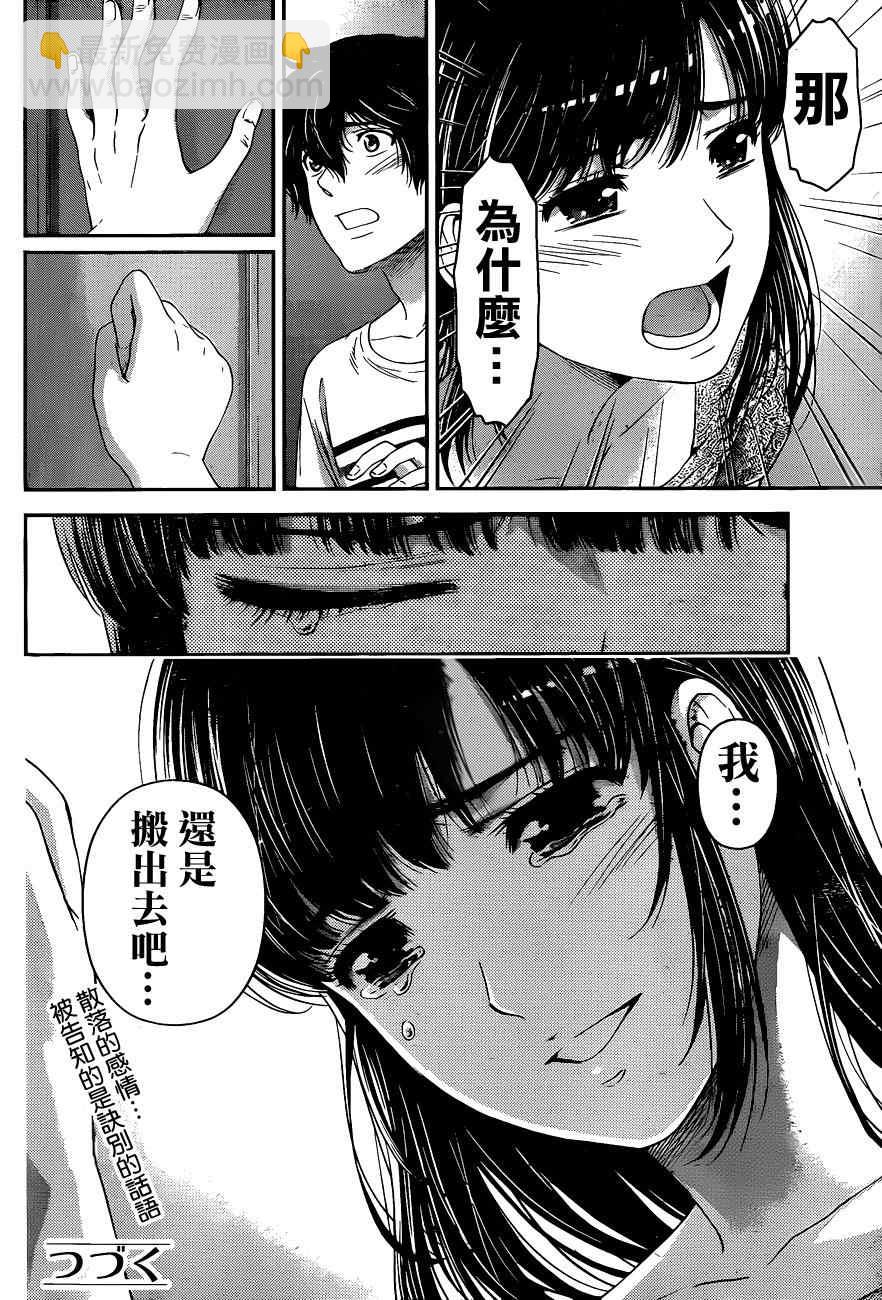 《家有女友》第31话 第18页