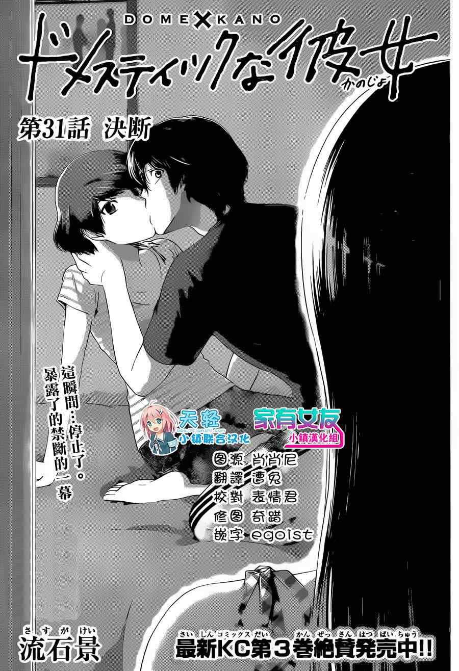 《家有女友》第31话 第1页