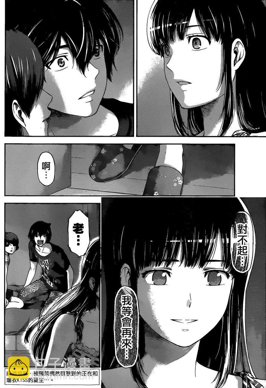 《家有女友》第31话 第2页