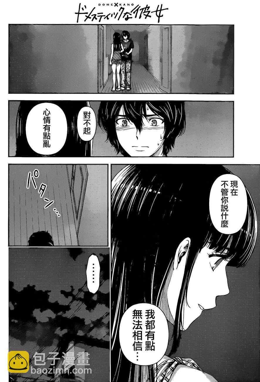 《家有女友》第31话 第4页