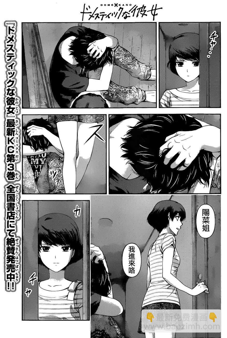 《家有女友》第31话 第5页