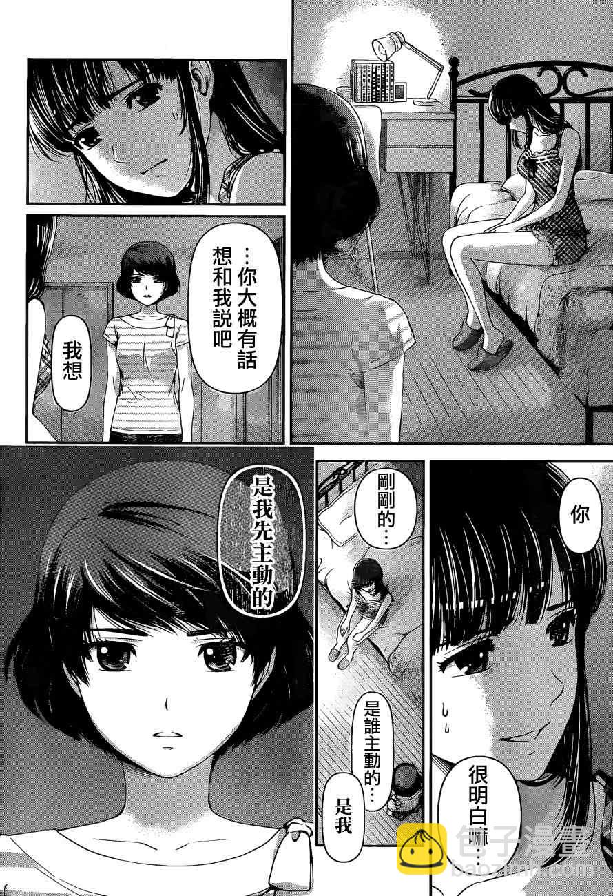 《家有女友》第31话 第6页