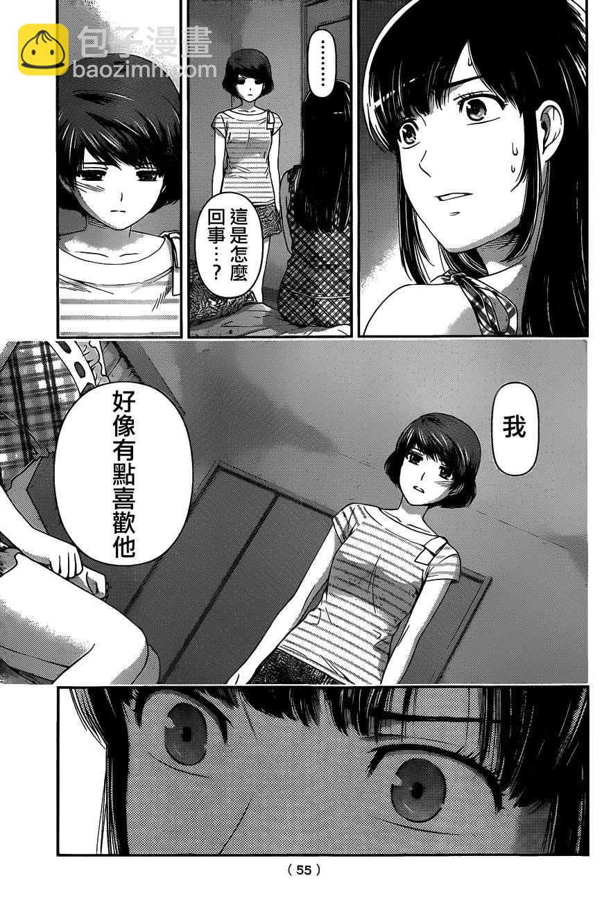 《家有女友》第31话 第7页