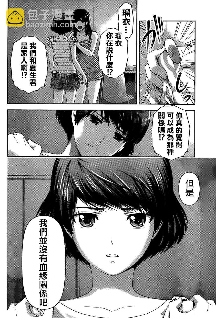 《家有女友》第31话 第8页
