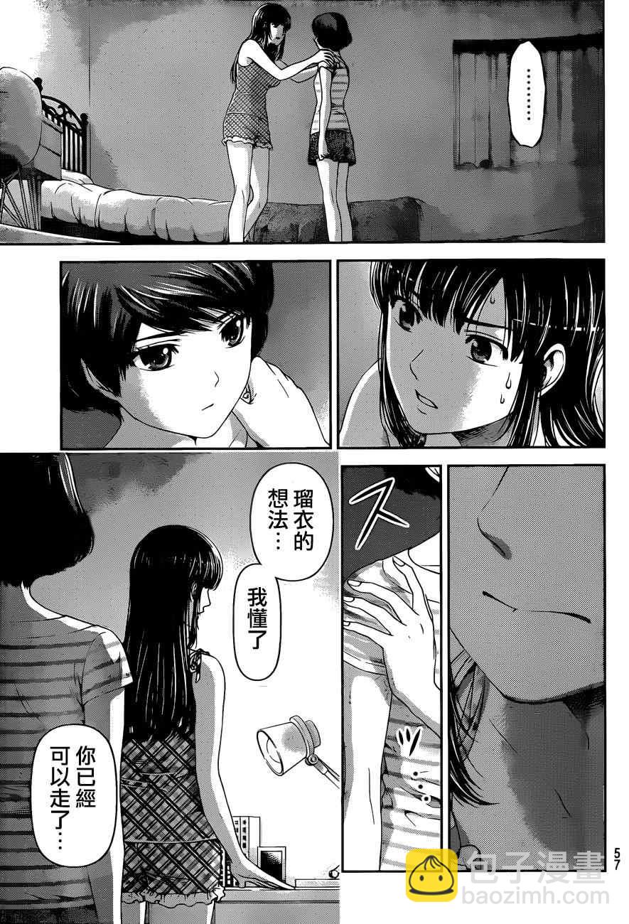 《家有女友》第31话 第9页