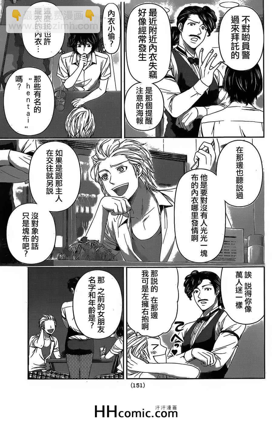 《家有女友》第29话 第13页