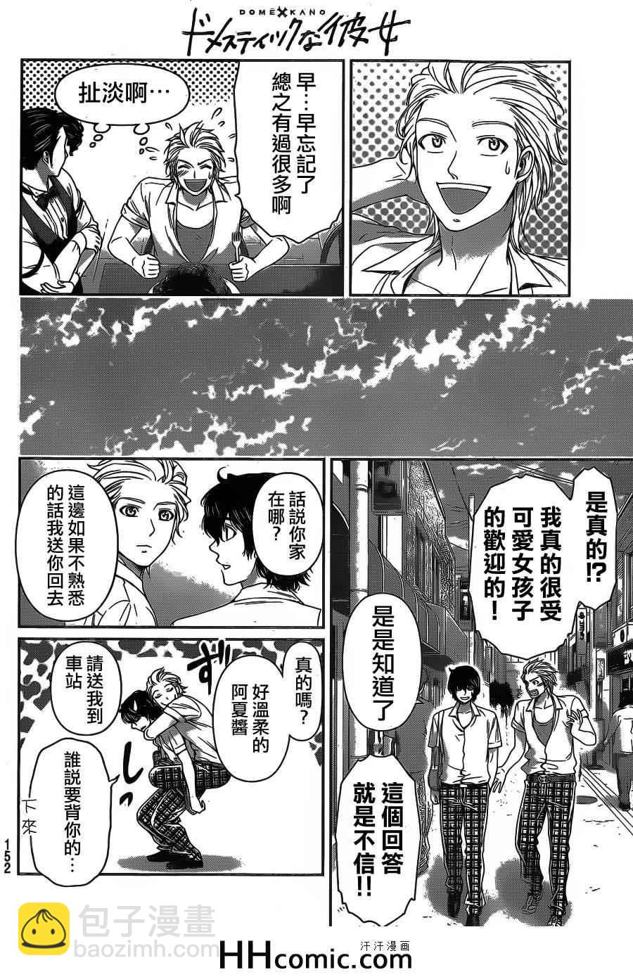 《家有女友》第29话 第14页