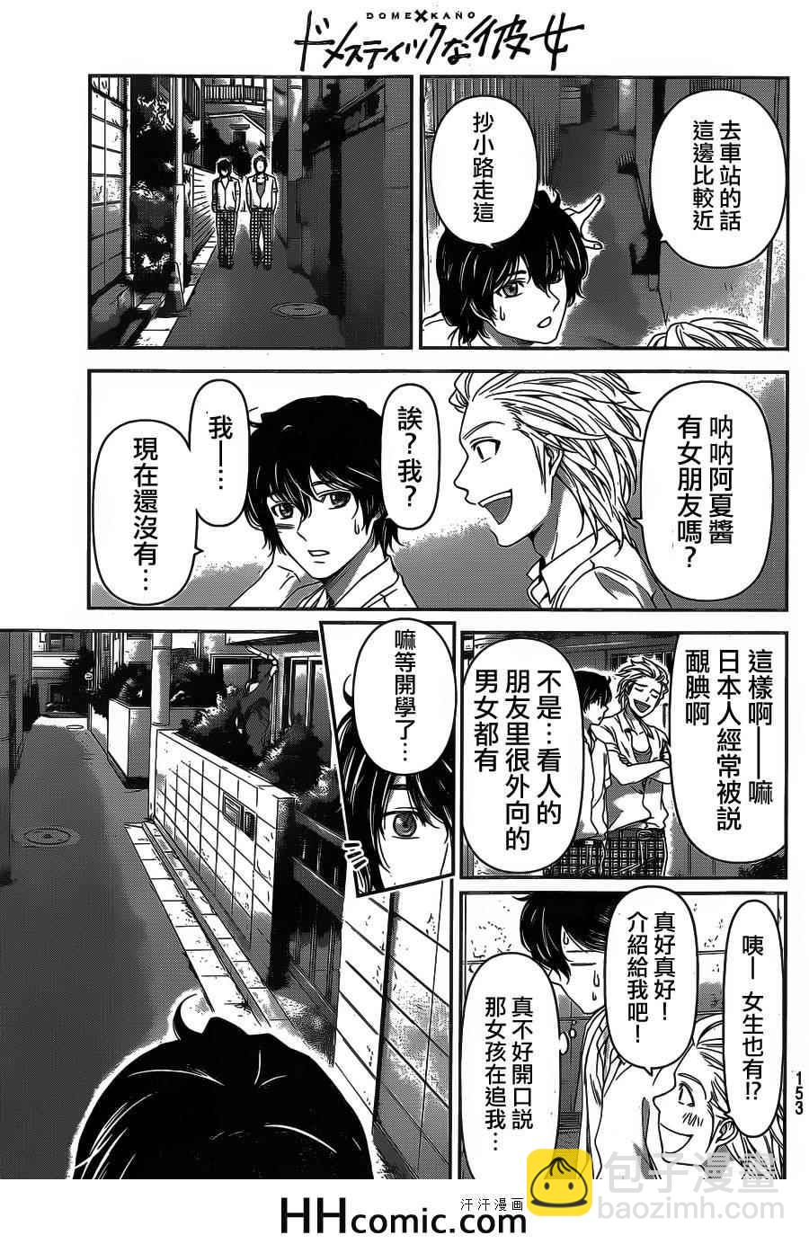 《家有女友》第29话 第15页