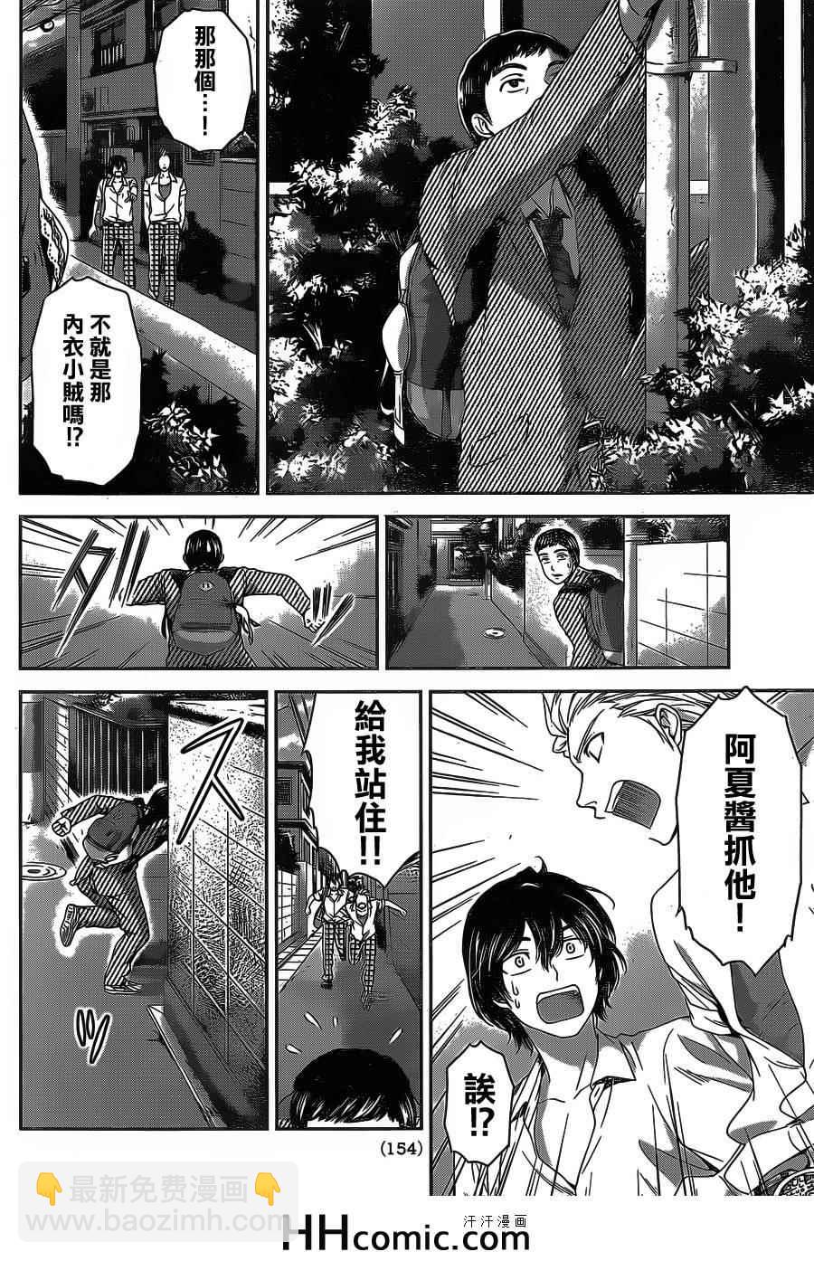 《家有女友》第29话 第16页