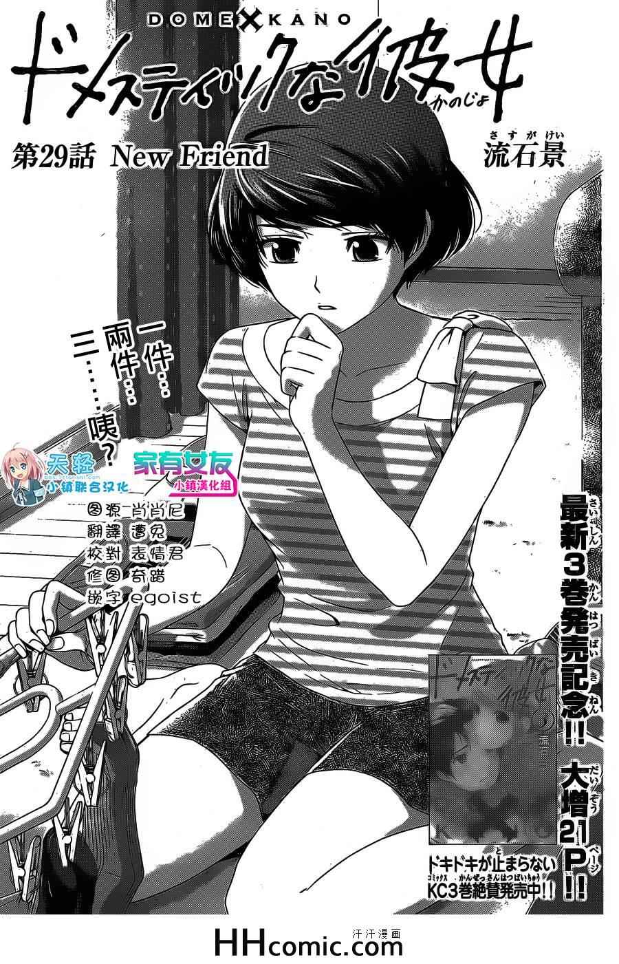 《家有女友》第29话 第1页