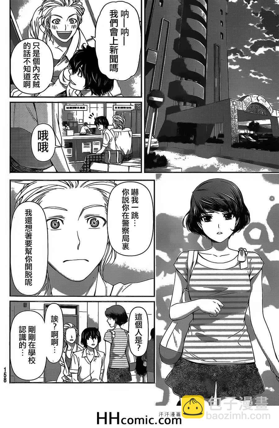 《家有女友》第29话 第20页