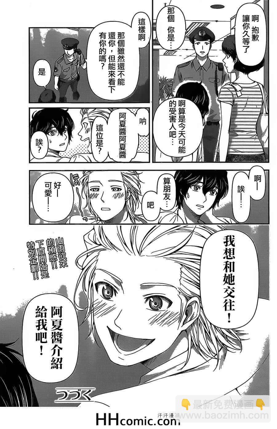 《家有女友》第29话 第21页