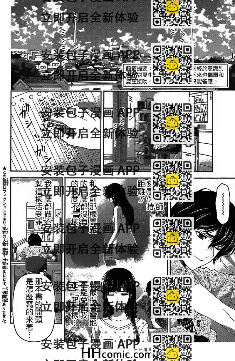 《家有女友》第29话 第2页