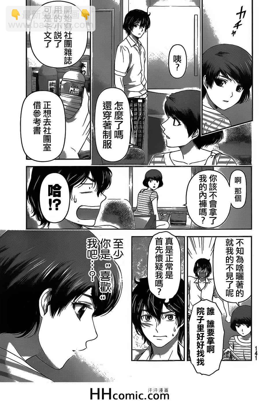 《家有女友》第29话 第3页