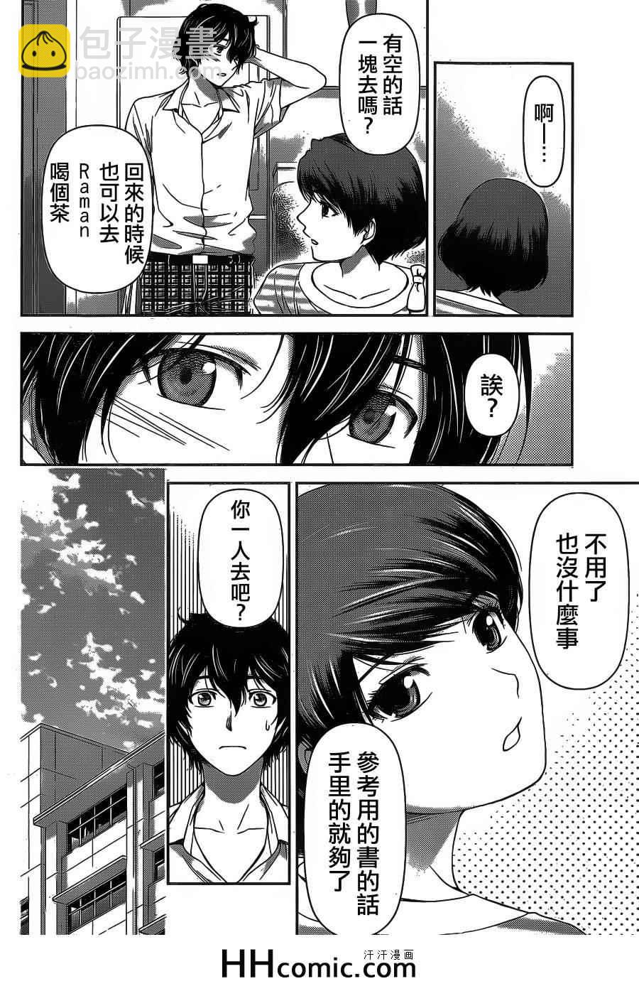 《家有女友》第29话 第4页