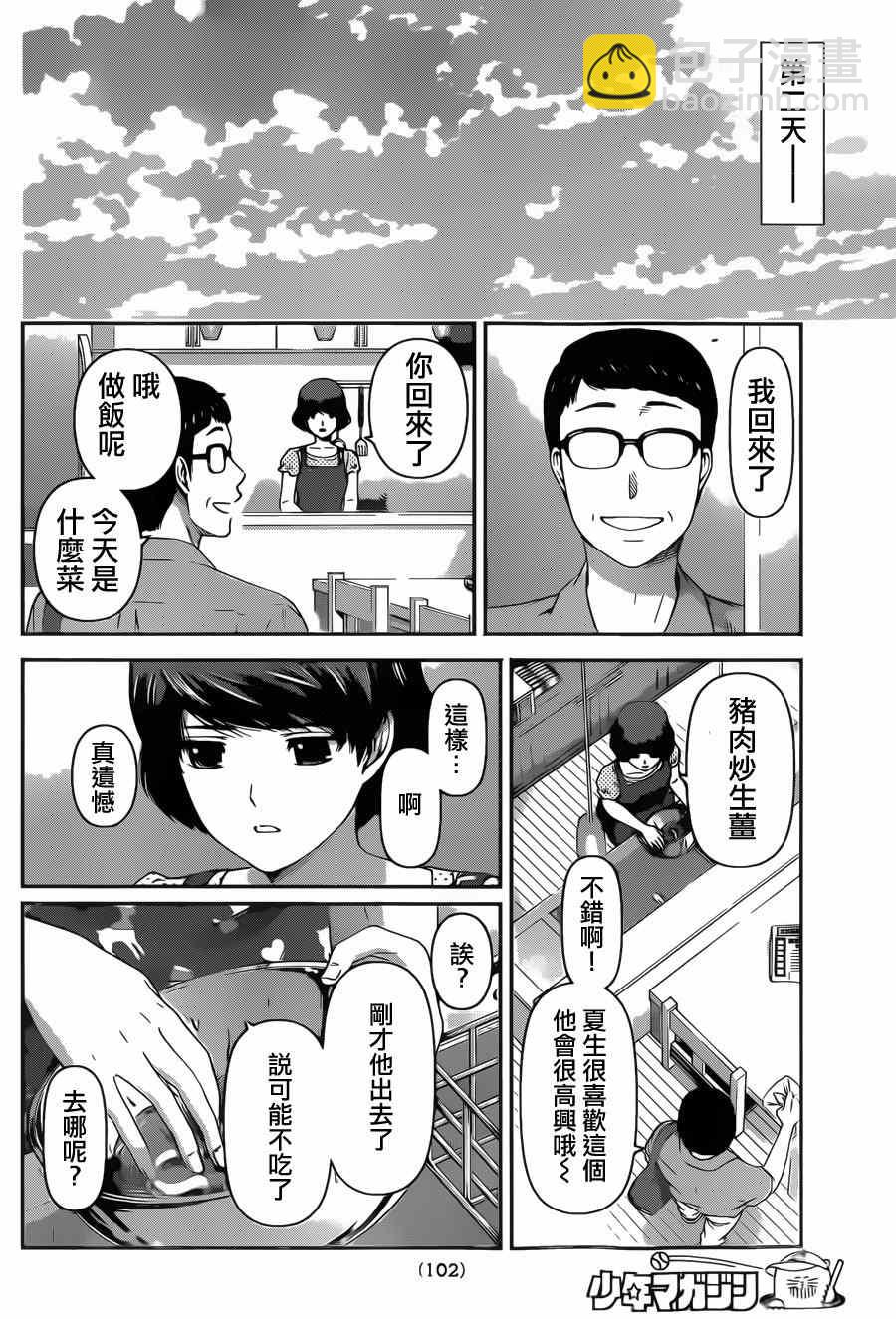 《家有女友》第35话 第12页