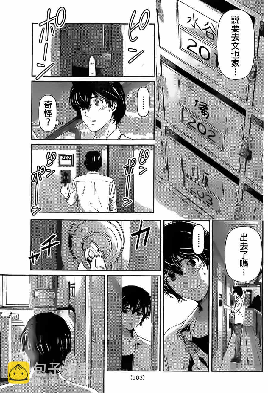 《家有女友》第35话 第13页