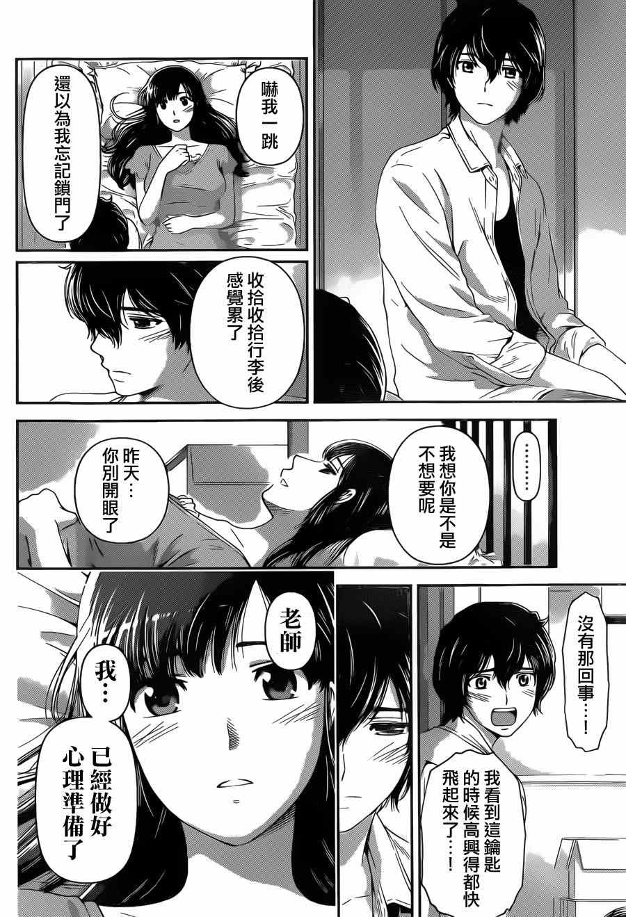 《家有女友》第35话 第16页