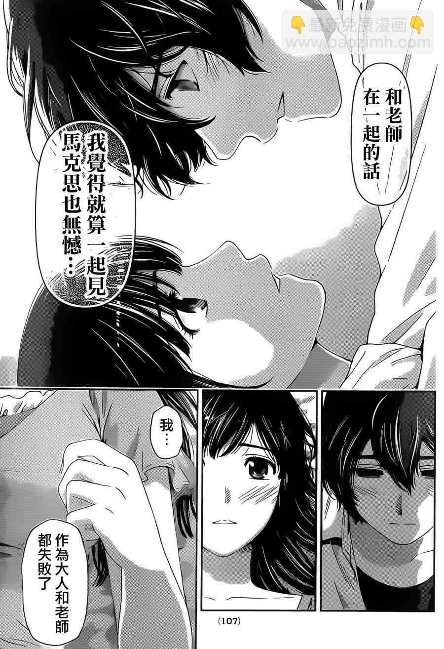 《家有女友》第35话 第17页
