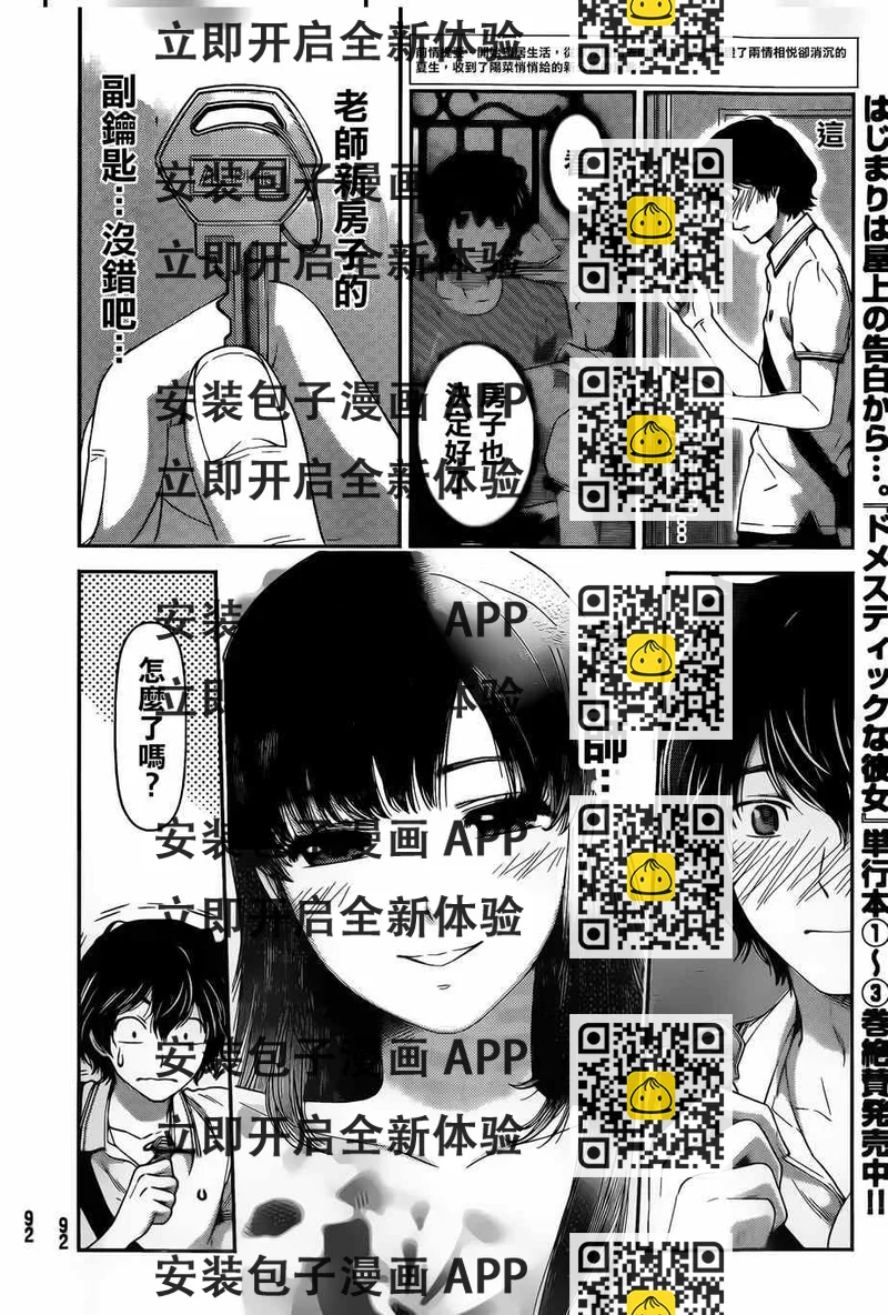 《家有女友》第35话 第2页