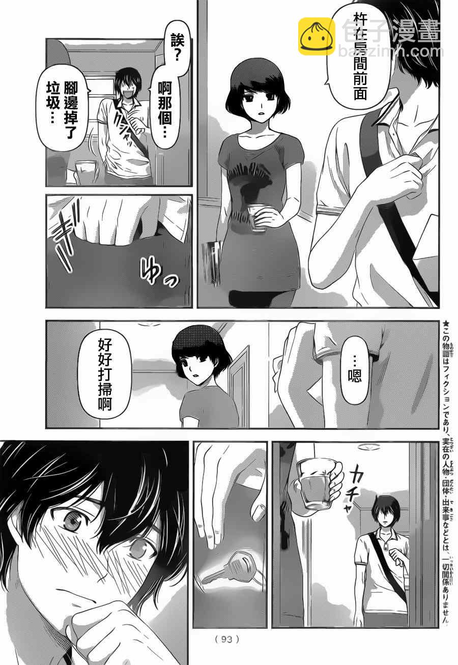 《家有女友》第35话 第3页