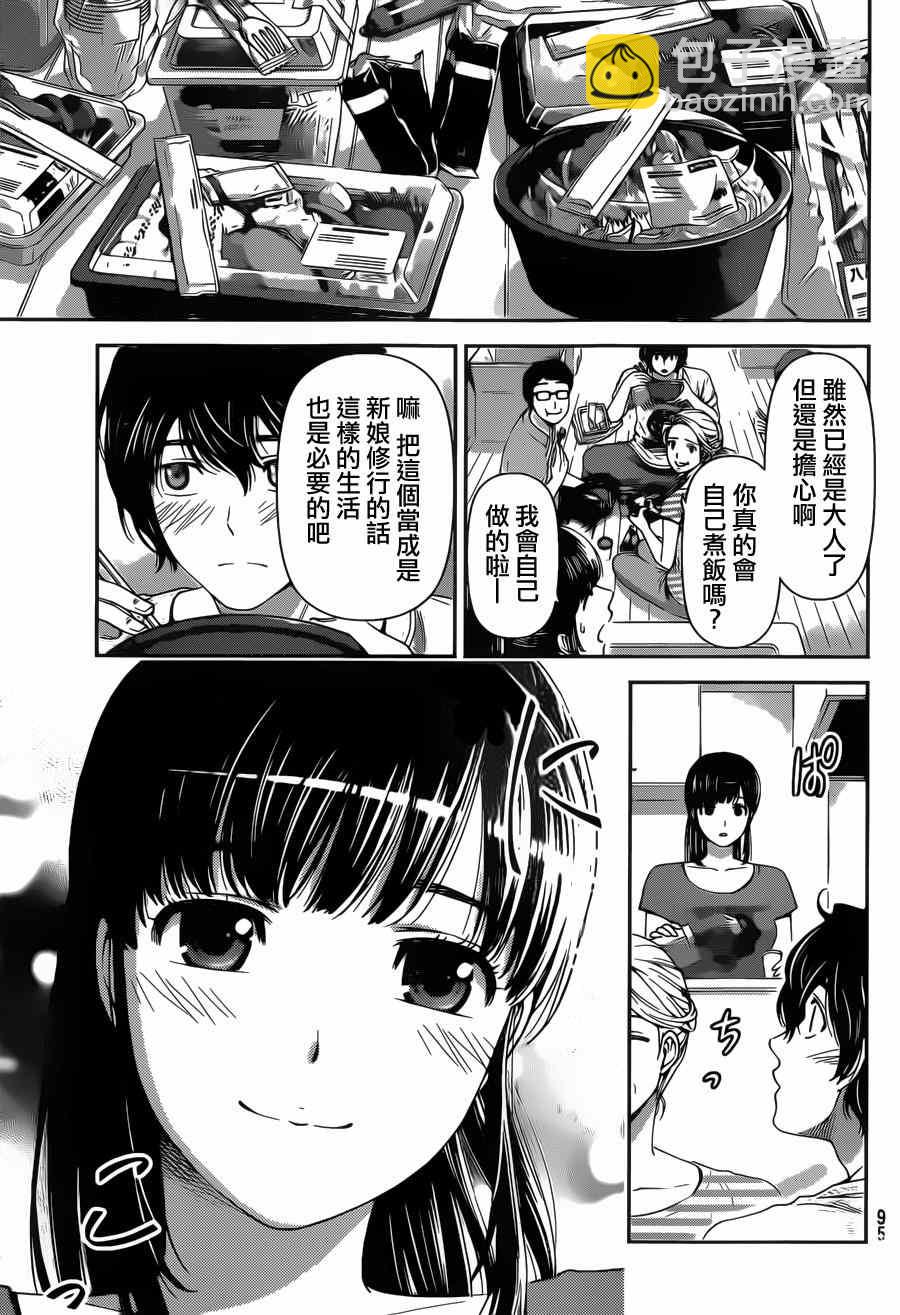 《家有女友》第35话 第5页