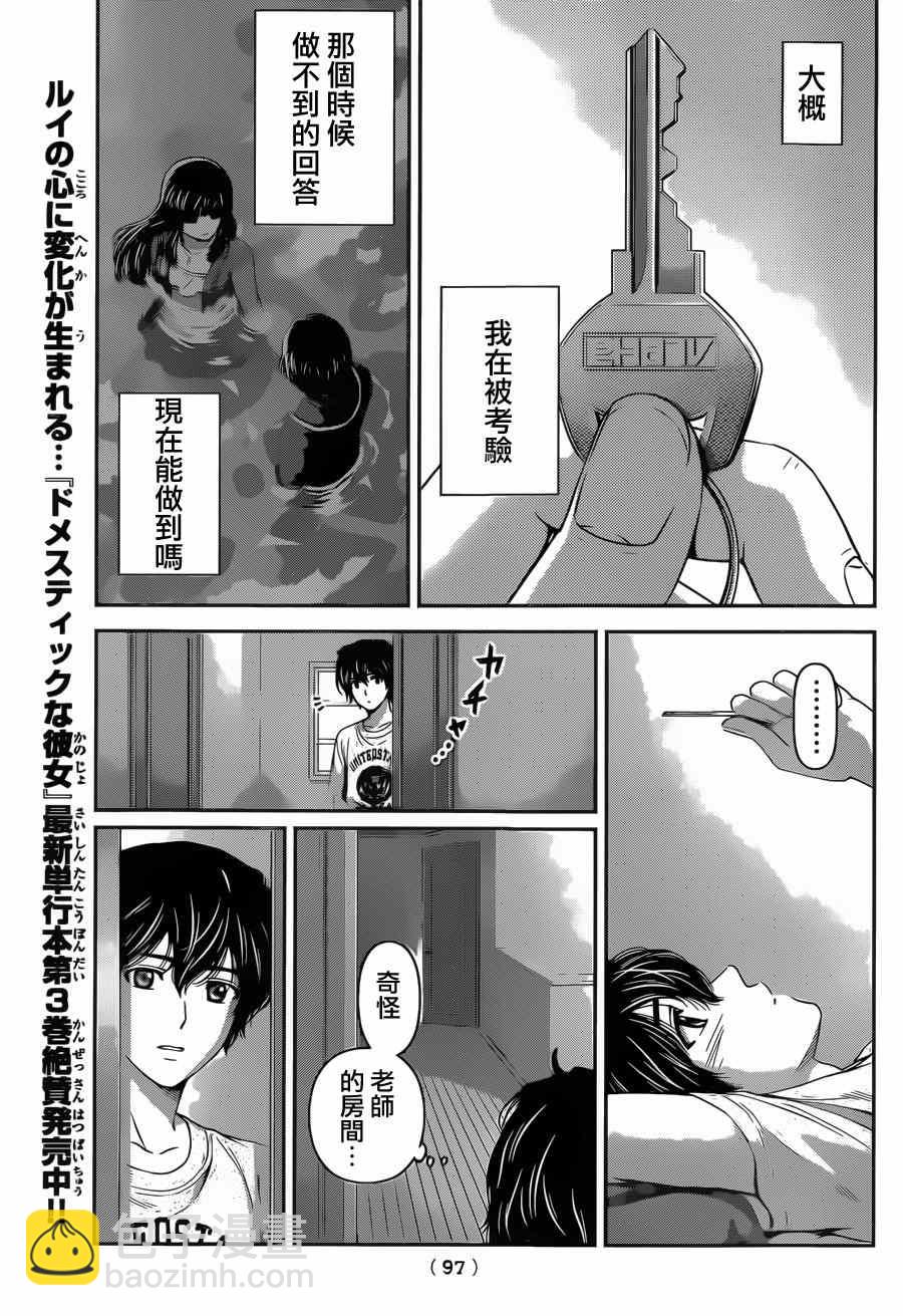 《家有女友》第35话 第7页