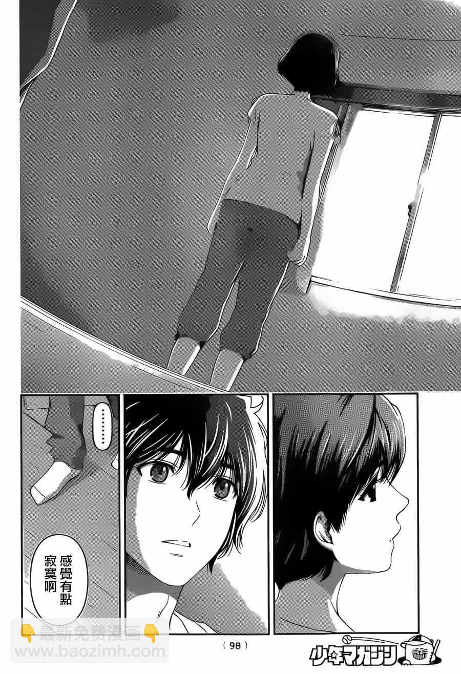 《家有女友》第35话 第8页