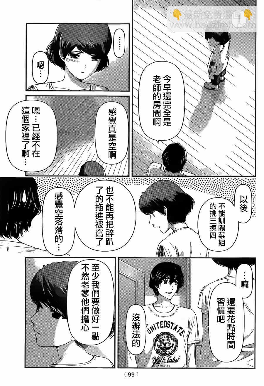 《家有女友》第35话 第9页
