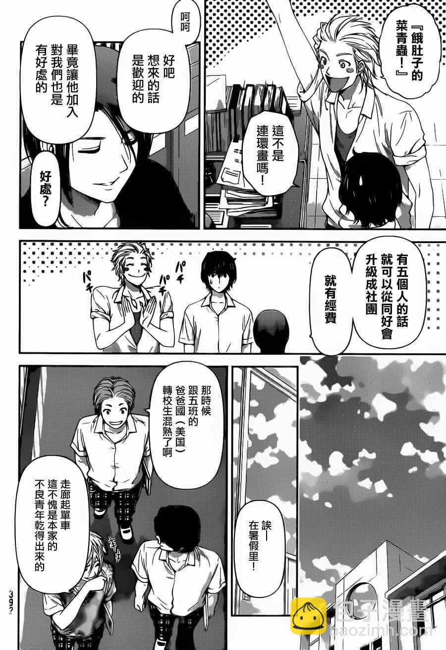 《家有女友》第36话 第10页