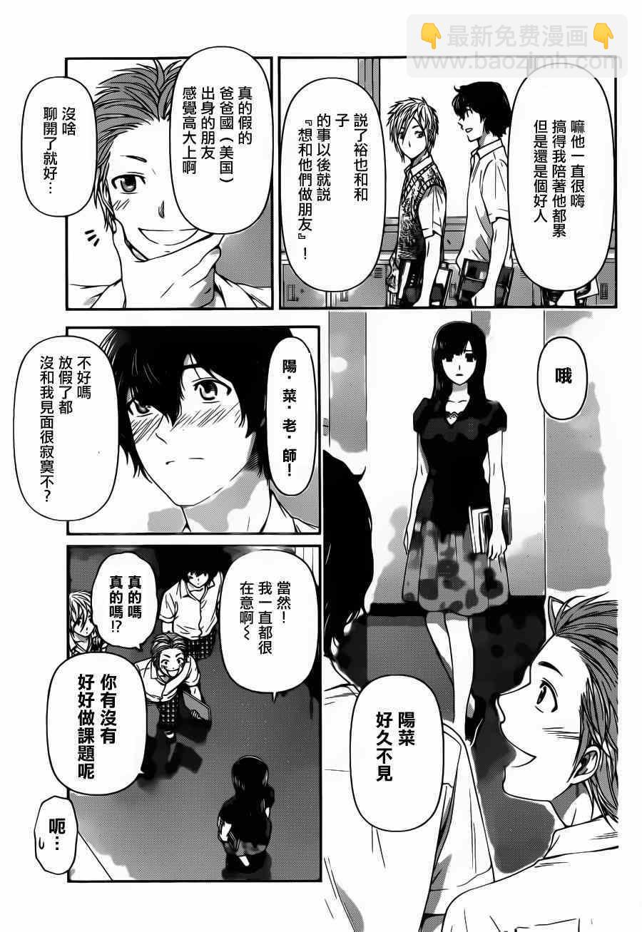 《家有女友》第36话 第11页