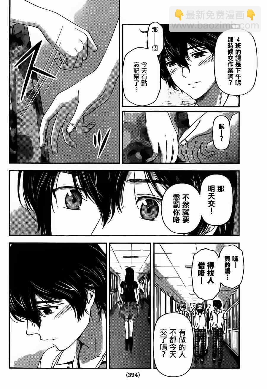 《家有女友》第36话 第12页