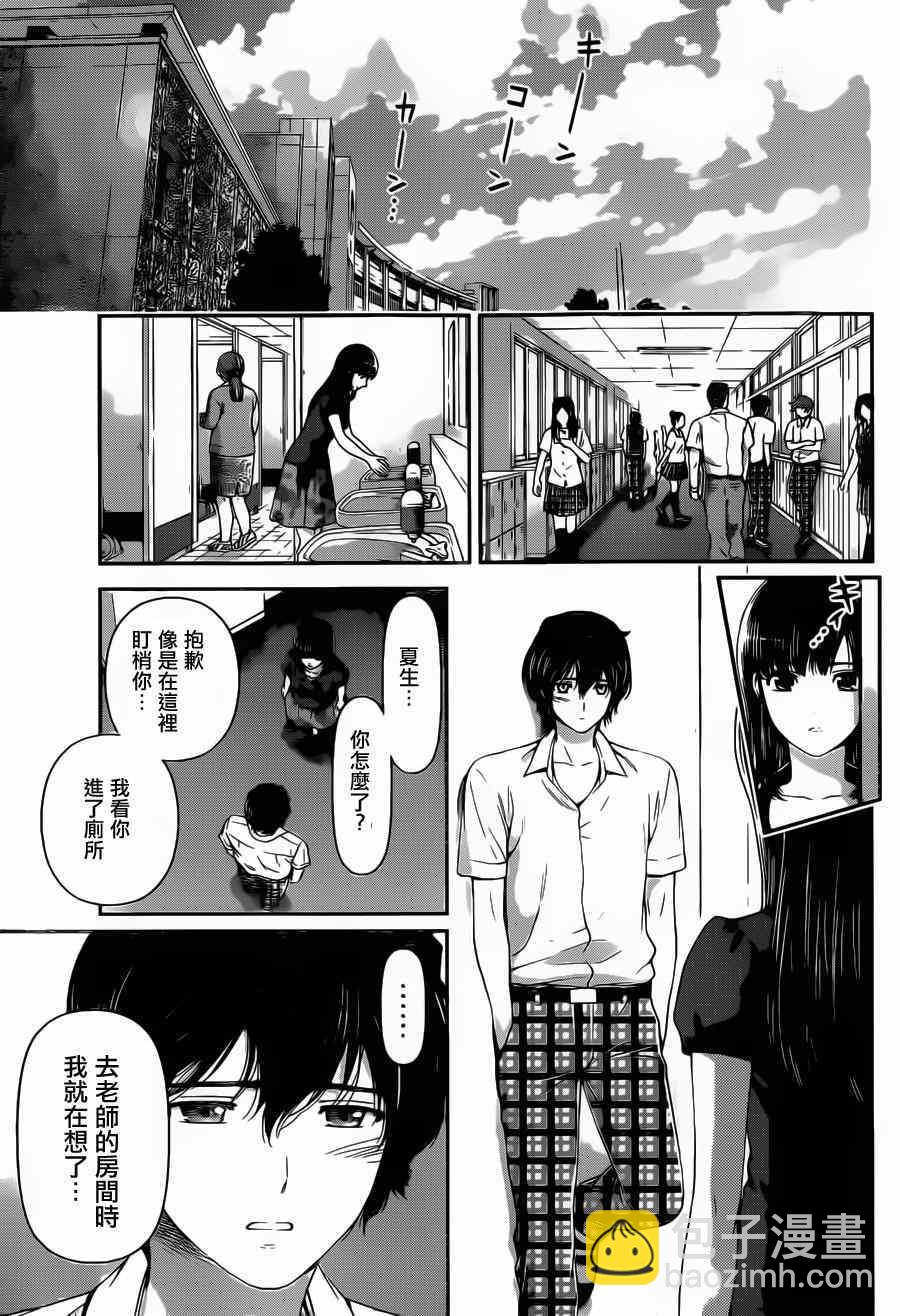《家有女友》第36话 第13页