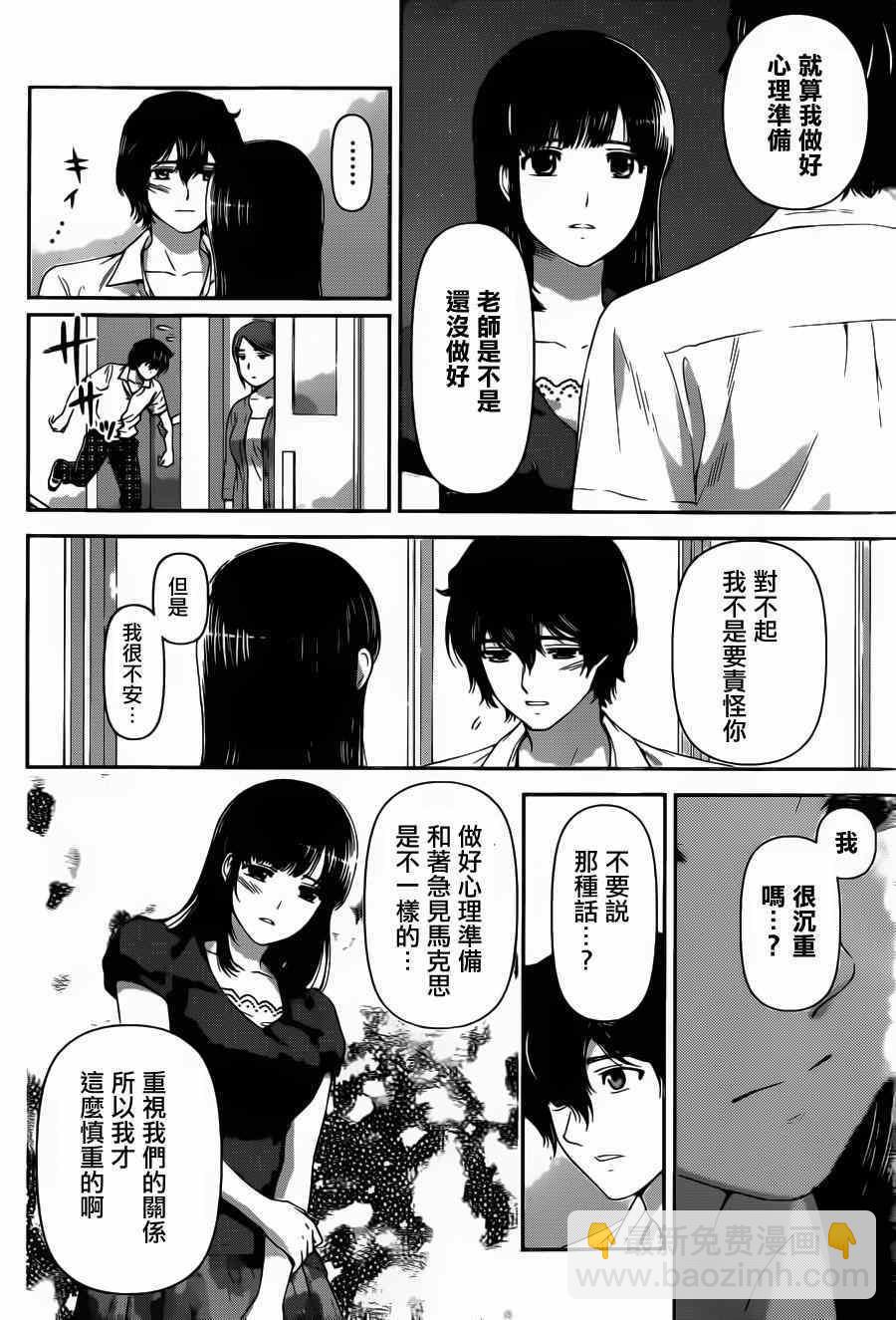 《家有女友》第36话 第14页