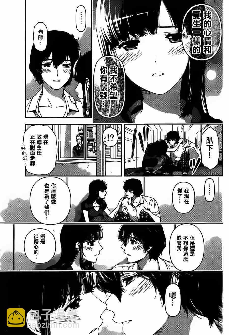 《家有女友》第36话 第15页