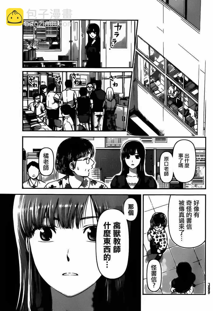 《家有女友》第36话 第17页