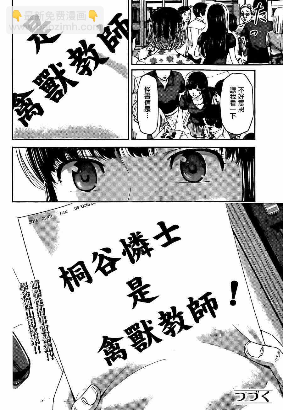 《家有女友》第36话 第18页
