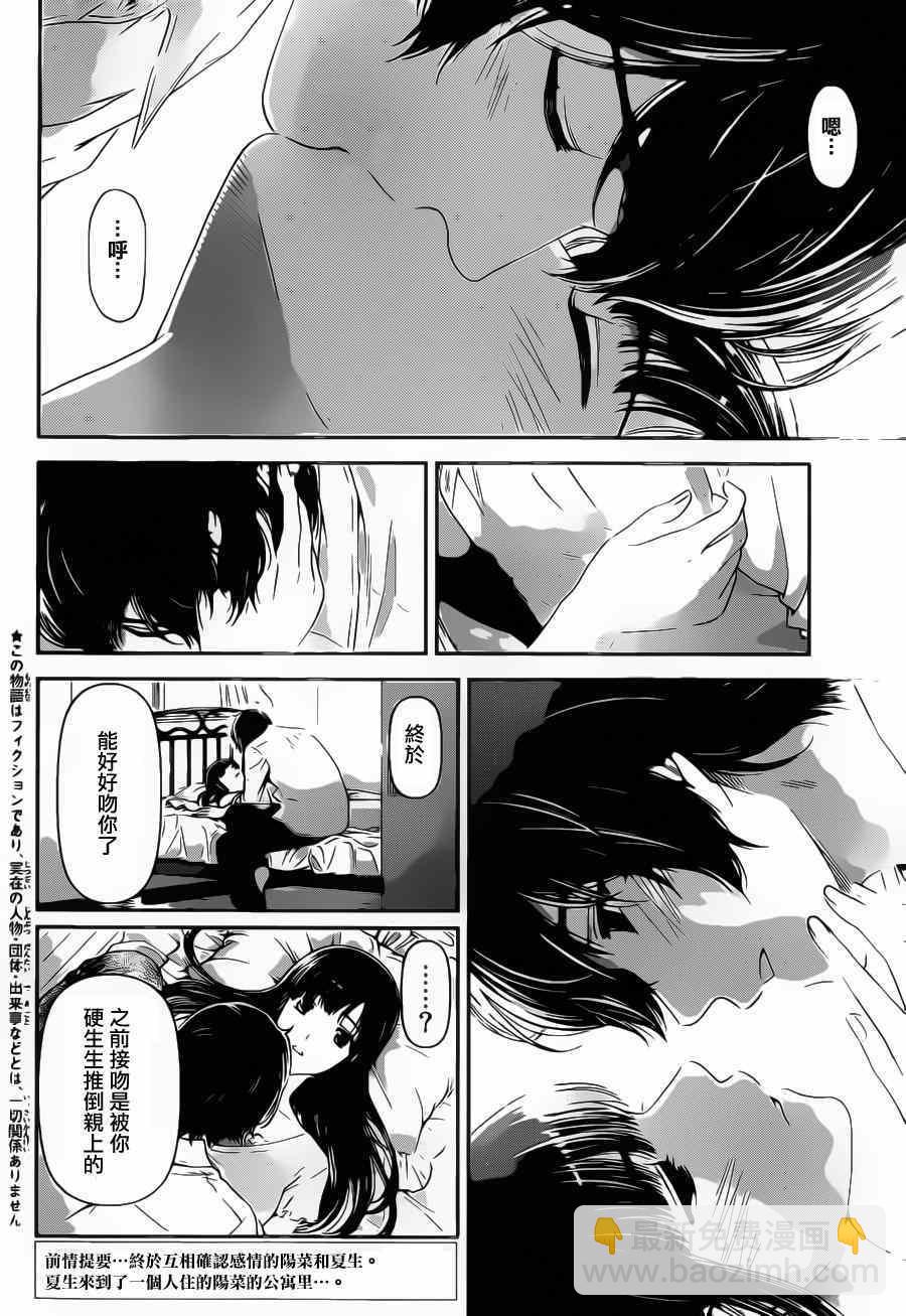 《家有女友》第36话 第2页