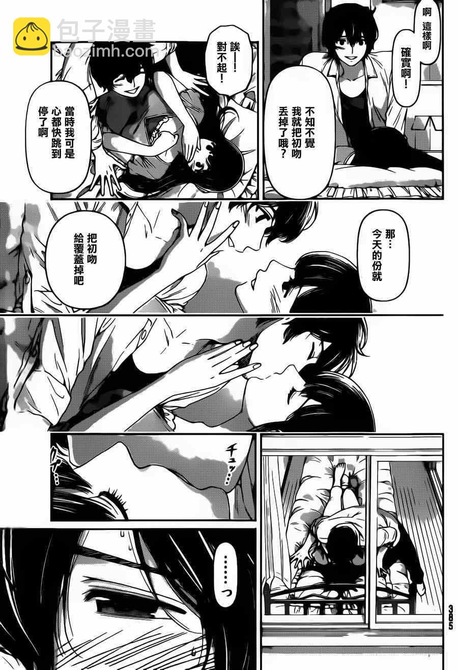 《家有女友》第36话 第3页