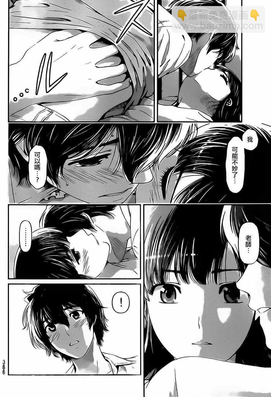 《家有女友》第36话 第4页